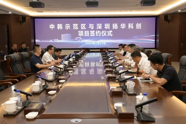 Signed! Yanghuasti and China-Korea International Cooperation Demonstration Zone Hold Project Signing Ceremony