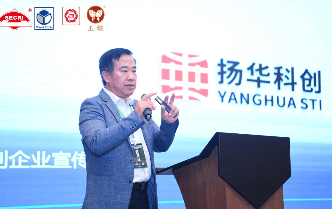 Yanghuasti Invited to Participate in Cable Industry New Quality Productivity Development Technology Forum