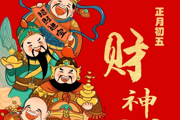 Fifth Day of Lunar New Year Welcoming the God of Wealth | Gods of Wealth Come to My Home, 2025 Must Prosper